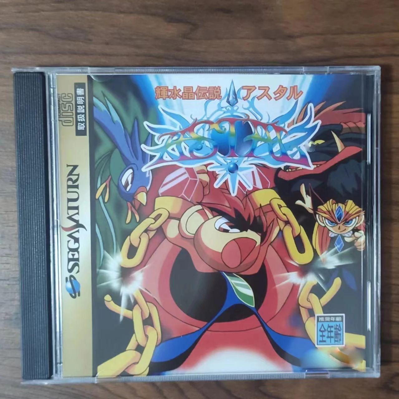 Saturn Copy Disc Game kisuisho - Retro Gaming Nostalgia review and price